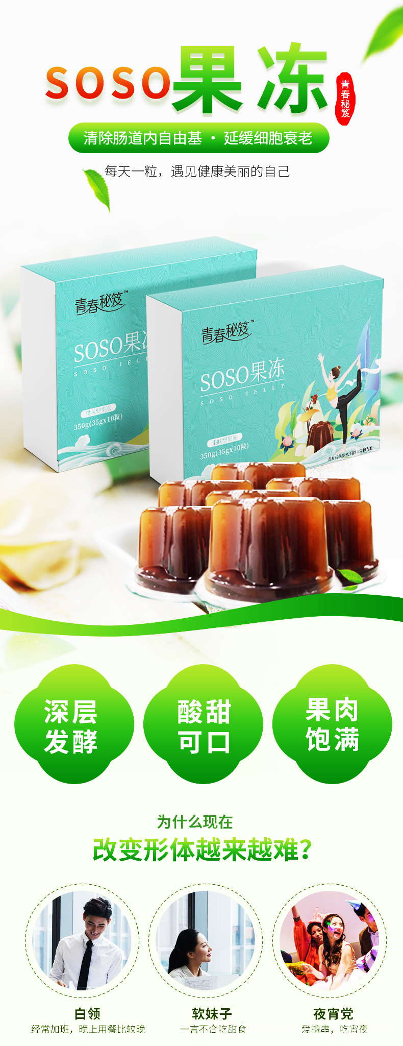 膠原酵素果凍排果蔬宿便益生菌孝素果凍專業貼牌定制