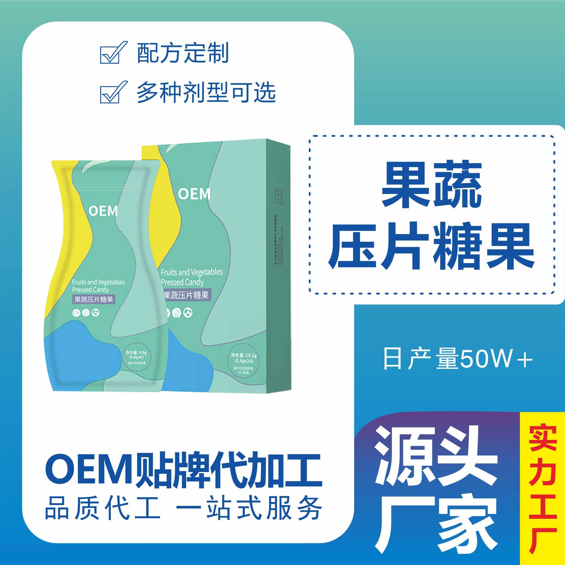 膳食纖維壓片糖果哪里有代加工-專業膳食纖維壓片糖果oem代加工實力大廠