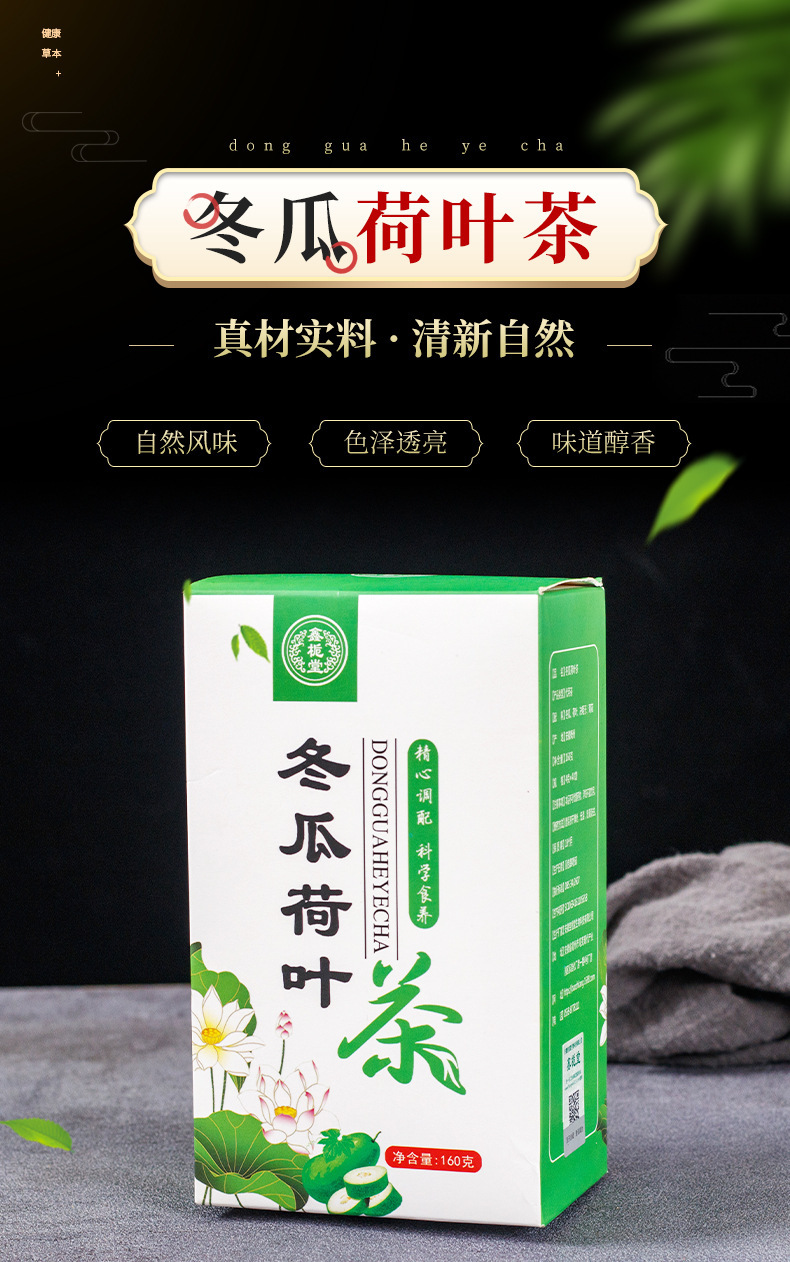 鑫梔堂冬瓜荷葉茶貼牌代加工,一站式源頭代工工廠