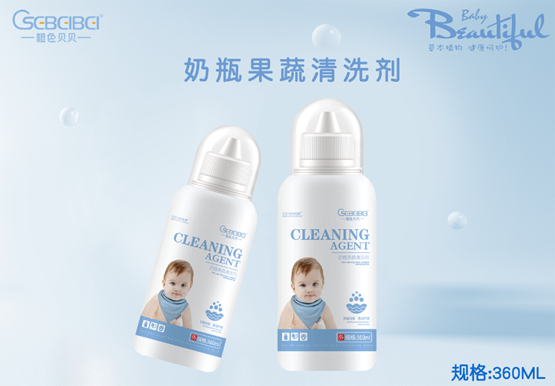 奶瓶果蔬清洗劑.png