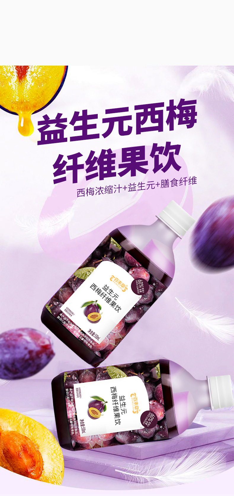 小瓶裝益生元西梅纖維果飲一站式貼牌代加工