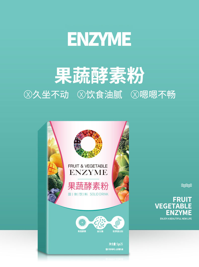 果蔬酵素粉大餐救星腸道益生菌孝素粉劑固體飲料一站式貼牌定制