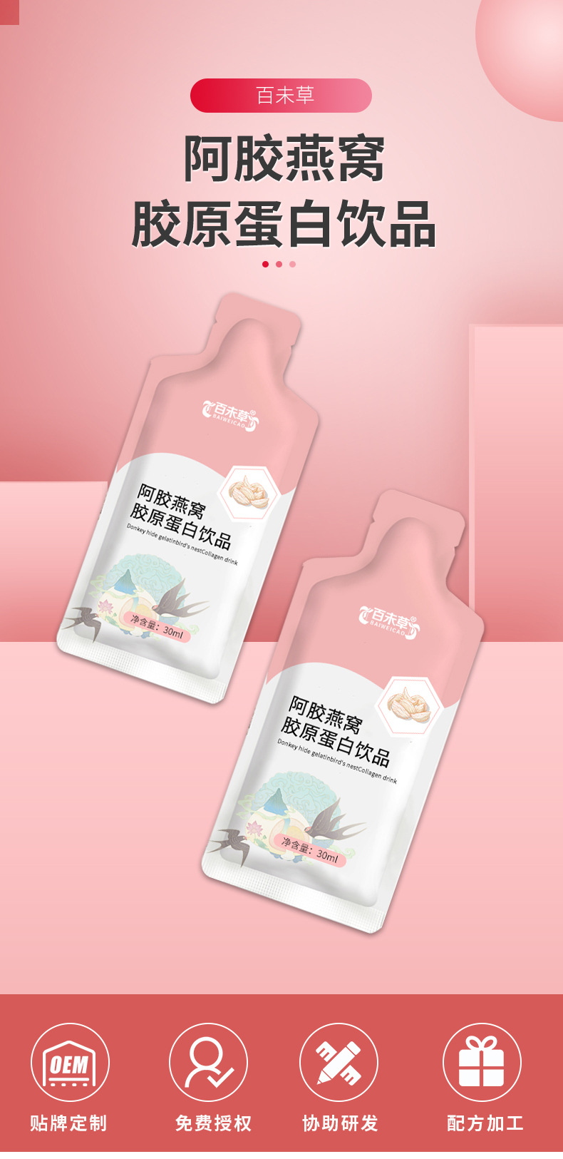 阿膠燕窩膠原蛋白肽口服液貼牌代加工