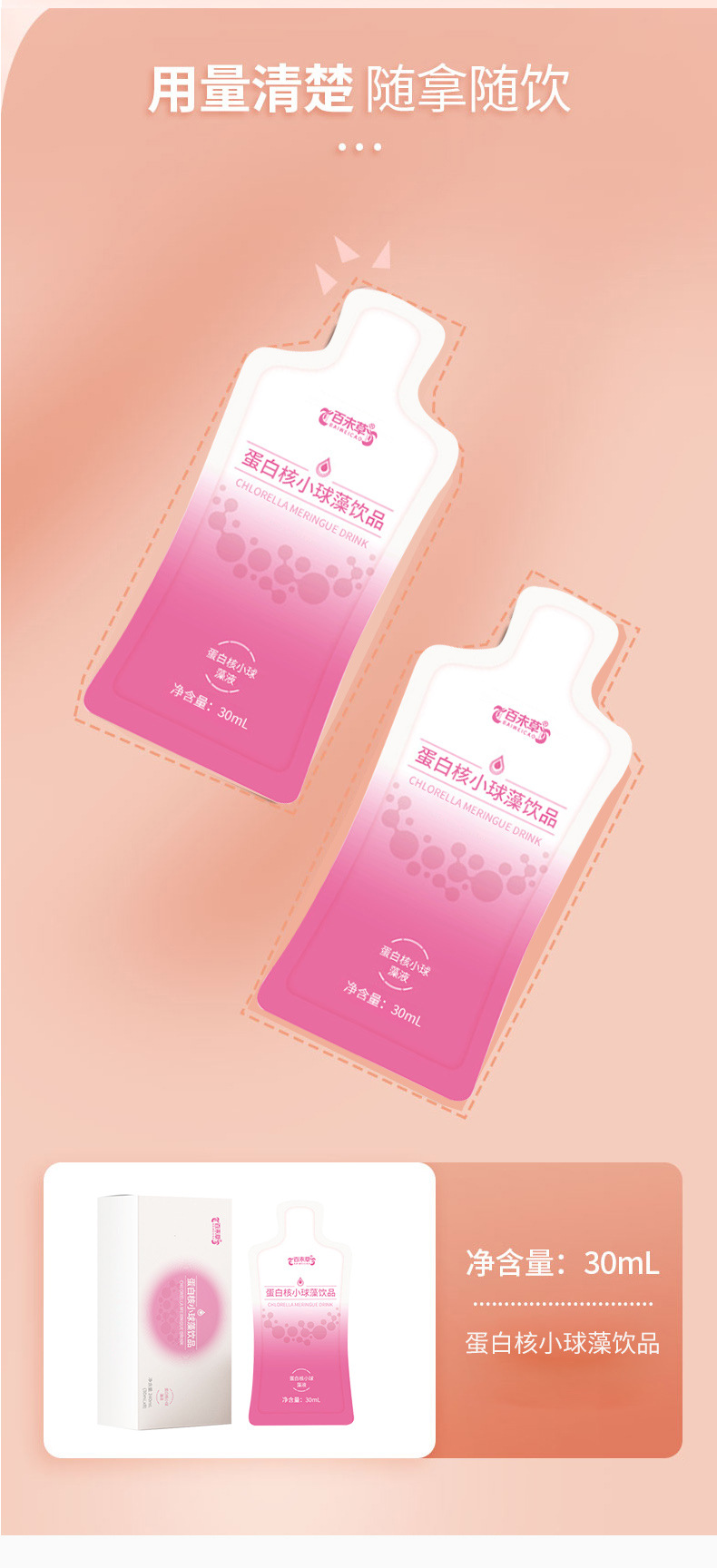 蛋白核小球藻飲品代加工,推薦給您看看