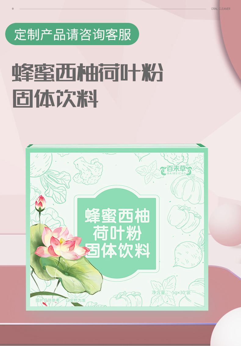 蜂蜜西柚荷葉固體沖劑貼牌定制
