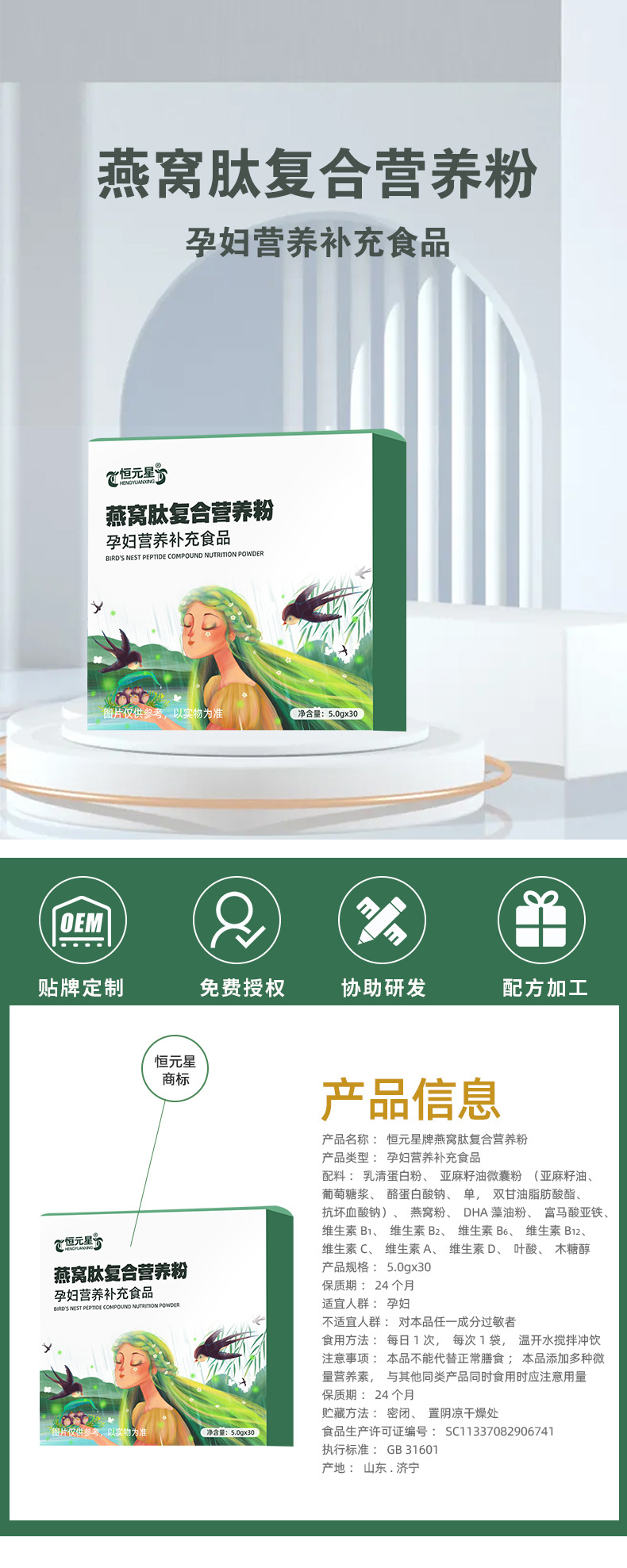 窩肽復合營養粉孕婦營養補充食品一站式貼牌定制