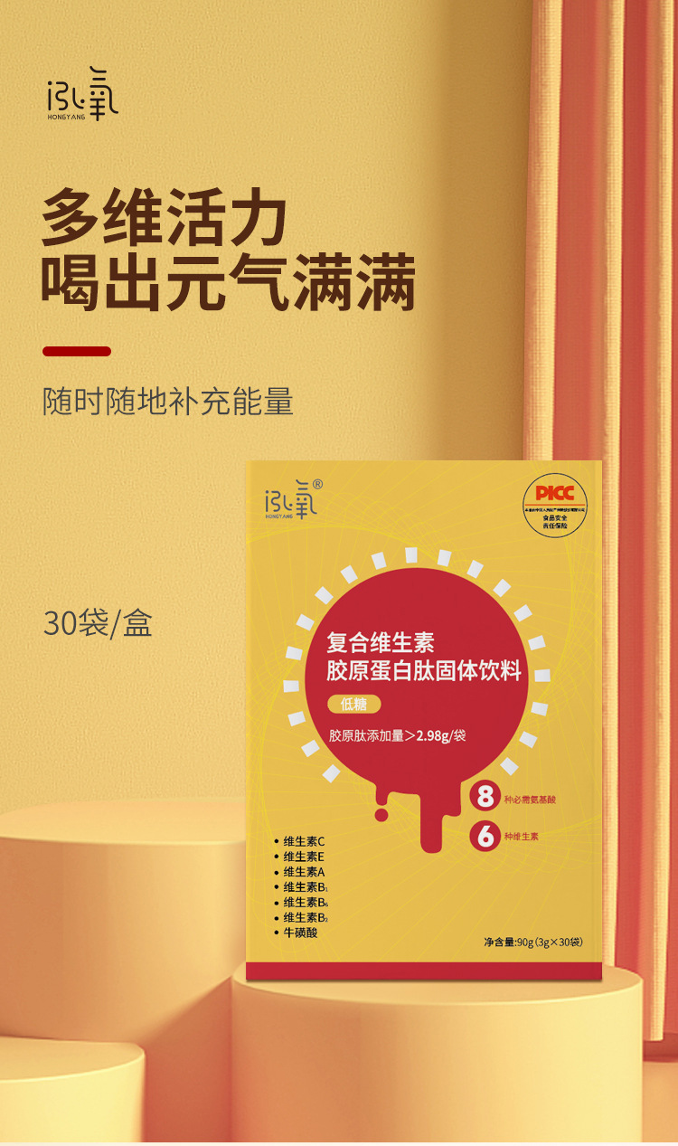 泓氧膠原蛋白肽復合多種維生素牛磺酸固體飲料一站式貼牌定制