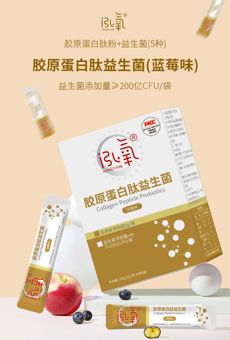 泓氧膠原蛋白肽固體飲料復(fù)合益生菌粉易吸收藍(lán)莓味貼牌代加工
