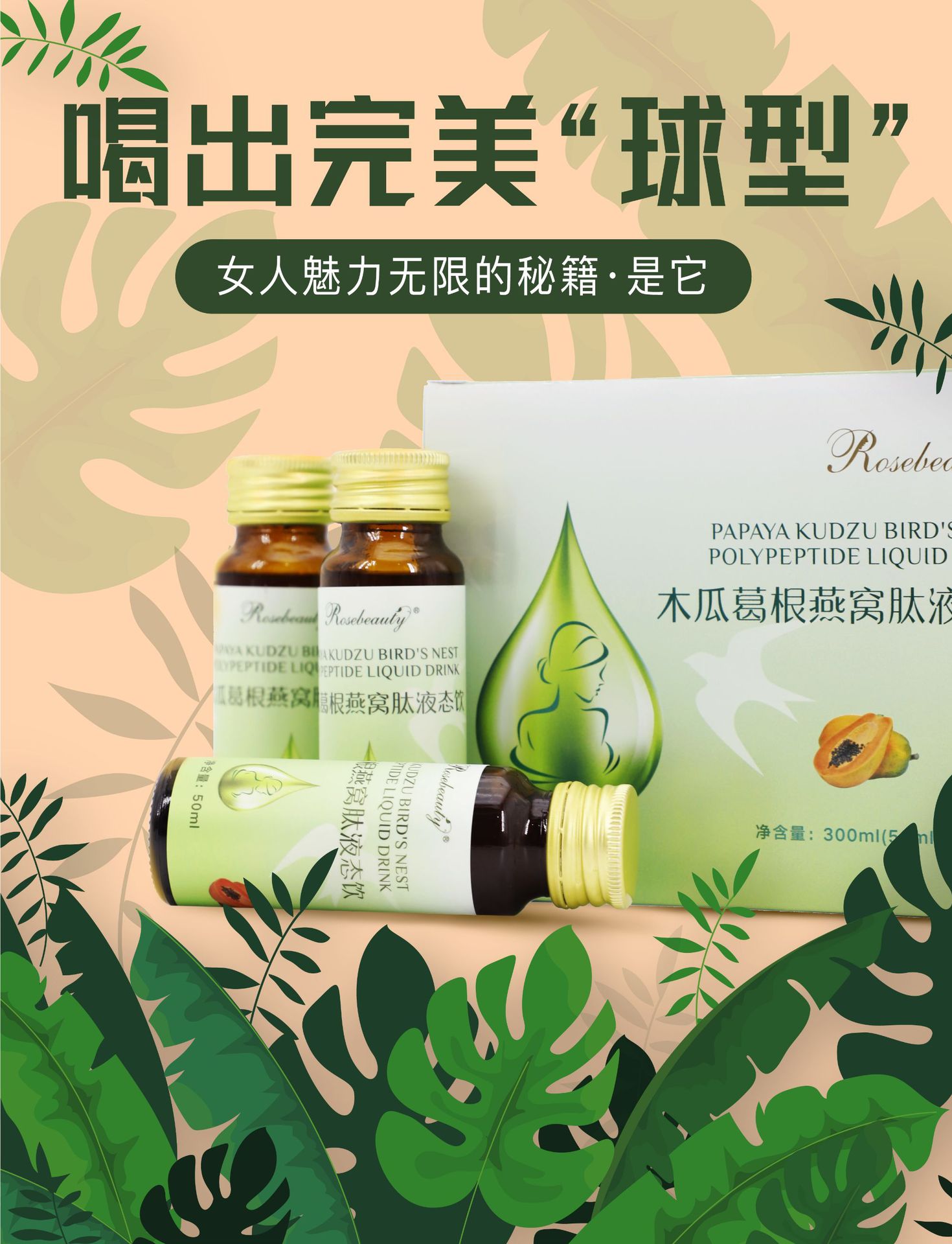 木瓜葛根燕窩多肽液態飲豐韻挺拔女豐口服液植物風味飲料一站式貼牌定制