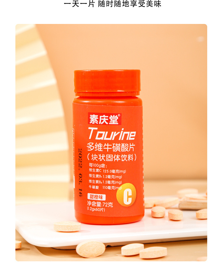 維生素牛磺酸片代加工16項國家專利,十余年生產經驗,免費打樣免費設計