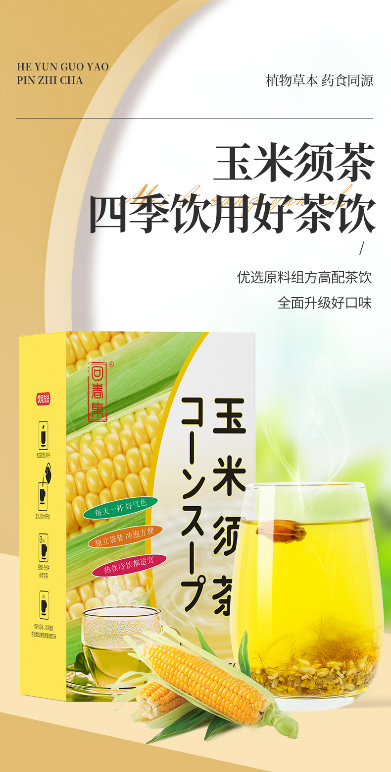 回春集玉米須茶源頭工廠 苦蕎梔子組合熬夜花草茶一站式貼牌代加工