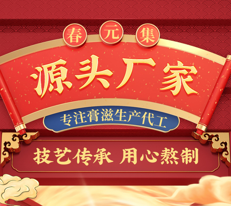 春元集鹿鞭膏貼牌定制人參桑葚黃精男性膏滋一貼牌代加工
