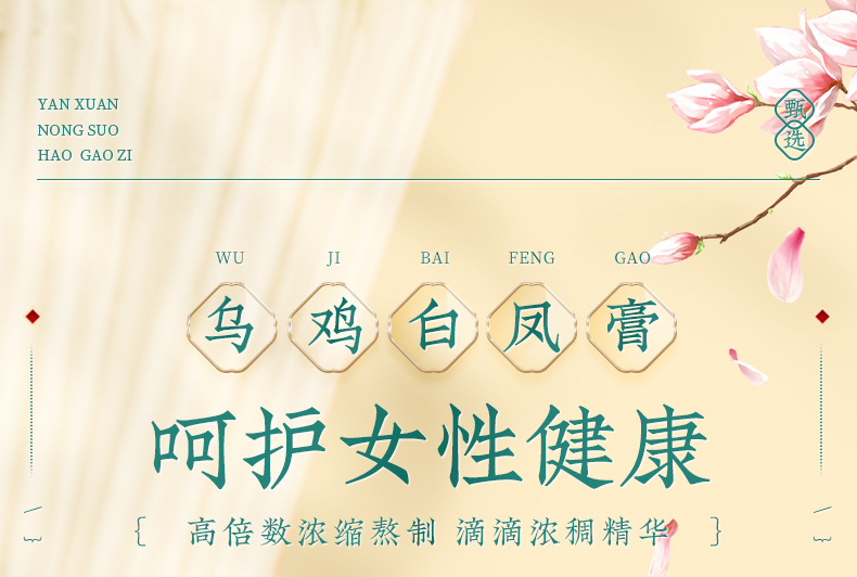 醫本堂烏雞白鳳膏女性滋補膏枸杞桂圓膏貼牌代加工