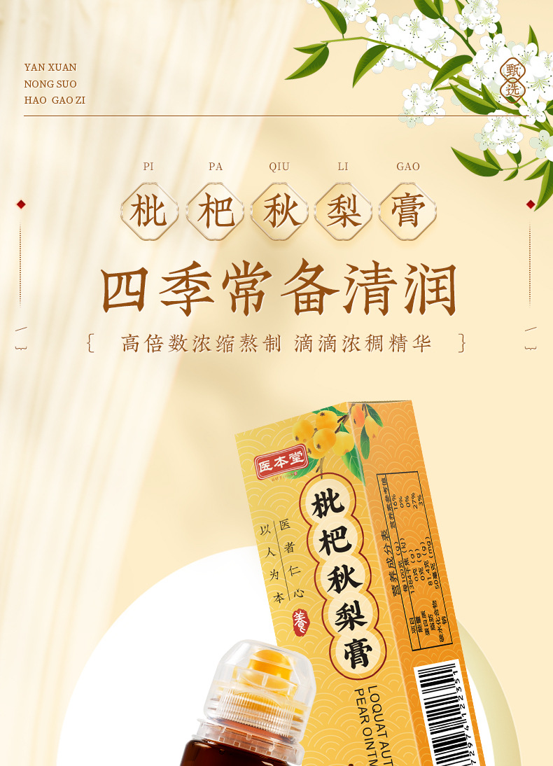 枇杷秋梨膏擠壓便攜瓶裝兒童純梨膏貼牌代加工