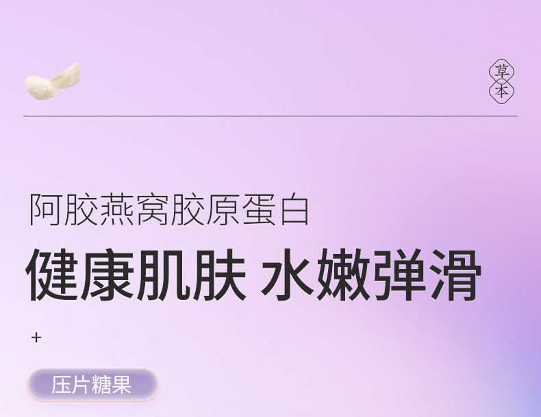 阿膠燕窩膠原蛋白片OEM/ODM免費打樣