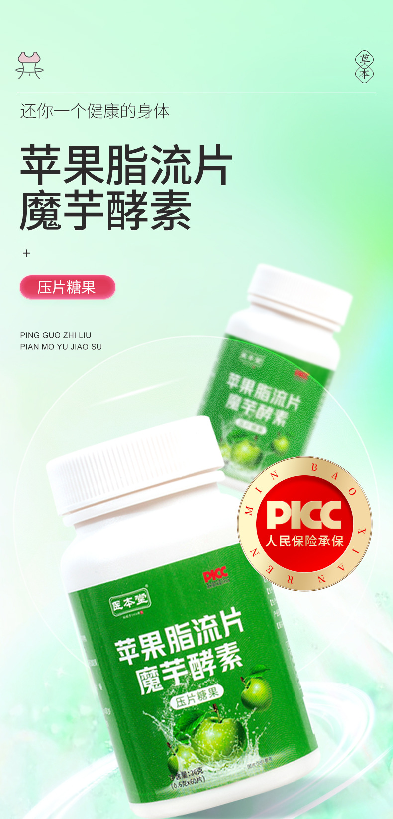 蘋果脂流片蘋果醋片魔芋酵素白蕓豆壓片糖果貼牌定制