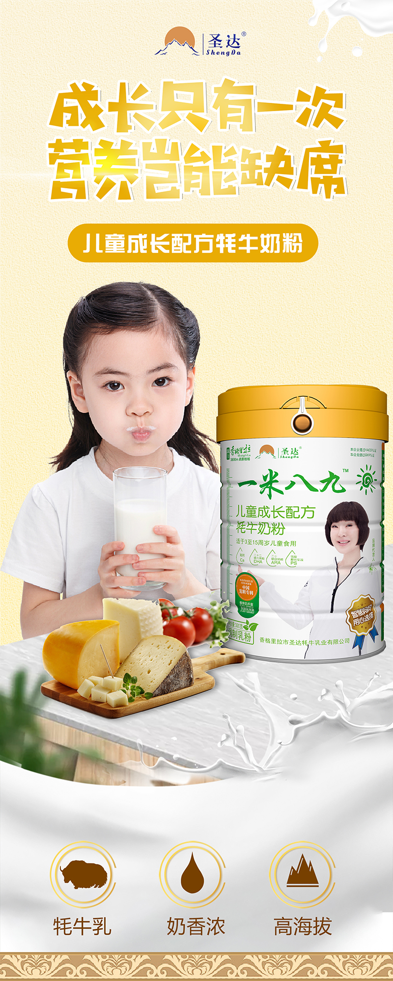 圣達兒童牦牛奶粉兒童青少年壯骨高鈣奶粉貼牌定制