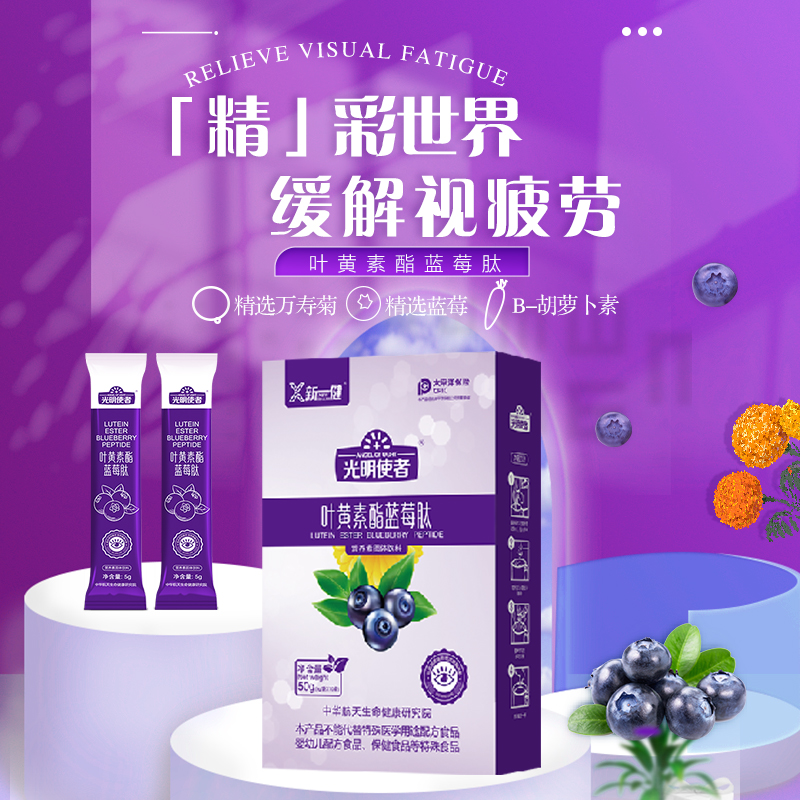 葉黃素藍莓肽.jpg