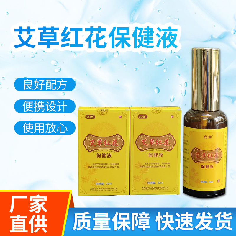 艾草紅花液一站式貼牌定制