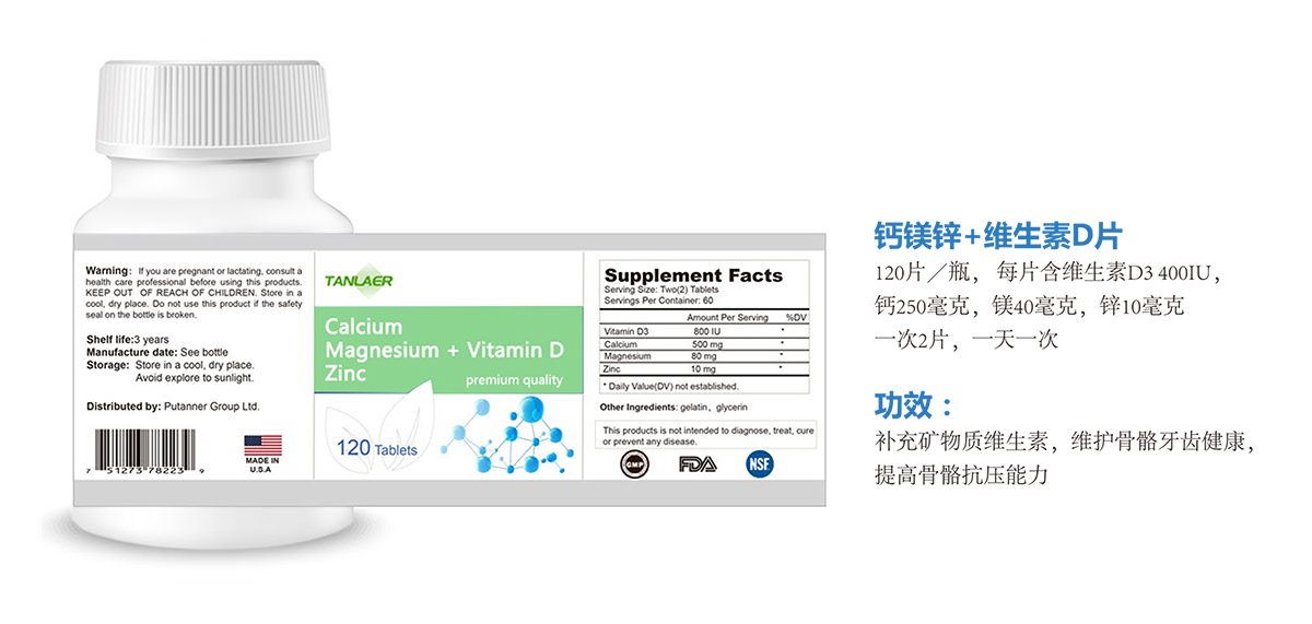 鈣鎂鋅+維生素D片.jpg