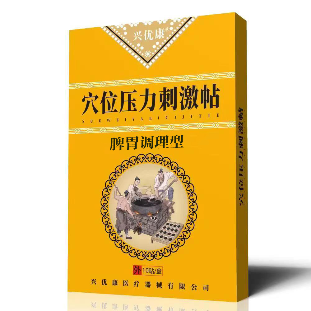 穴位壓力刺激貼脾胃調理型.jpg