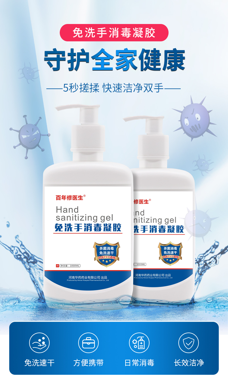 消毒凝膠_01.jpg