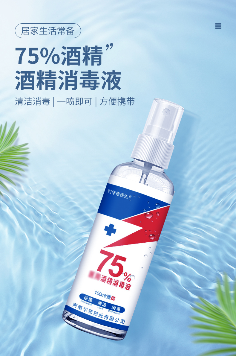 酒精噴霧100ml_01.jpg