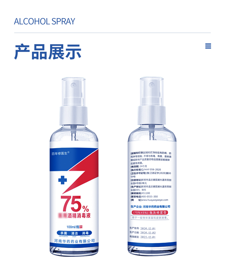 醫用酒精消毒液代加工,快來看看吧