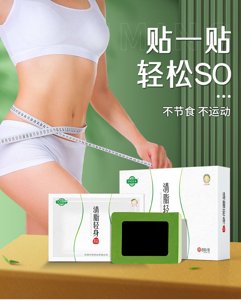 減肥貼_01.jpg