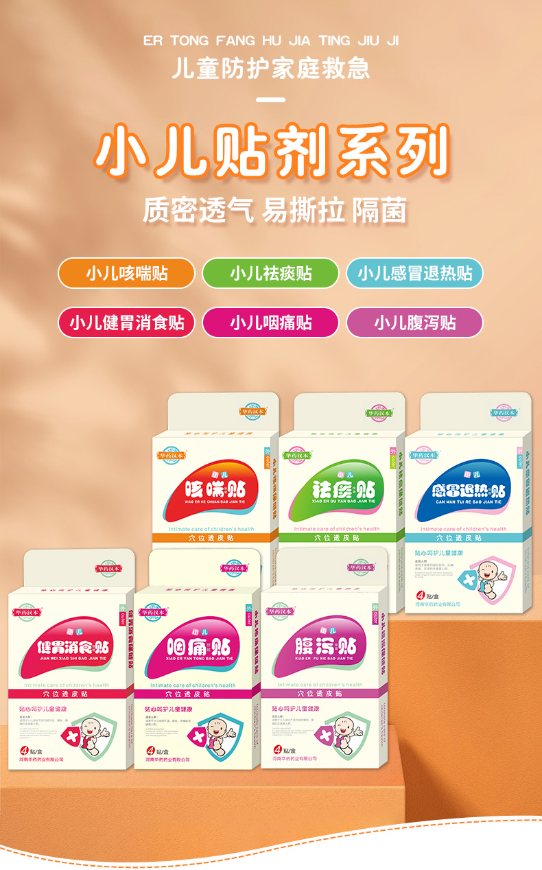 小兒貼_01.jpg