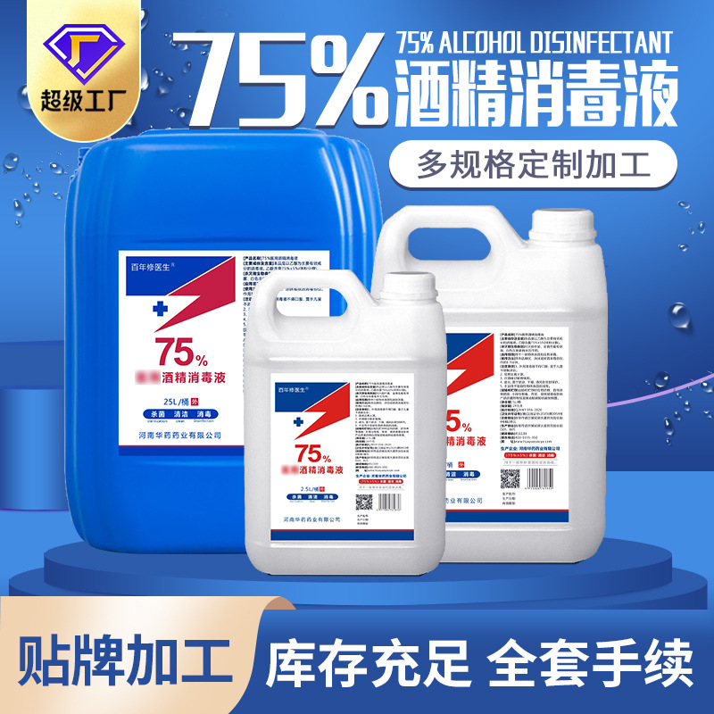 醫用酒精消毒液25L1.jpg