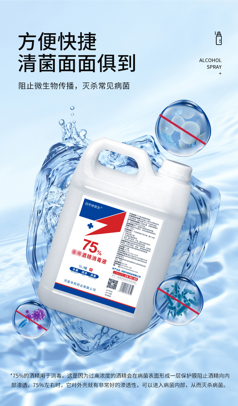 醫用酒精消毒液5L.jpg