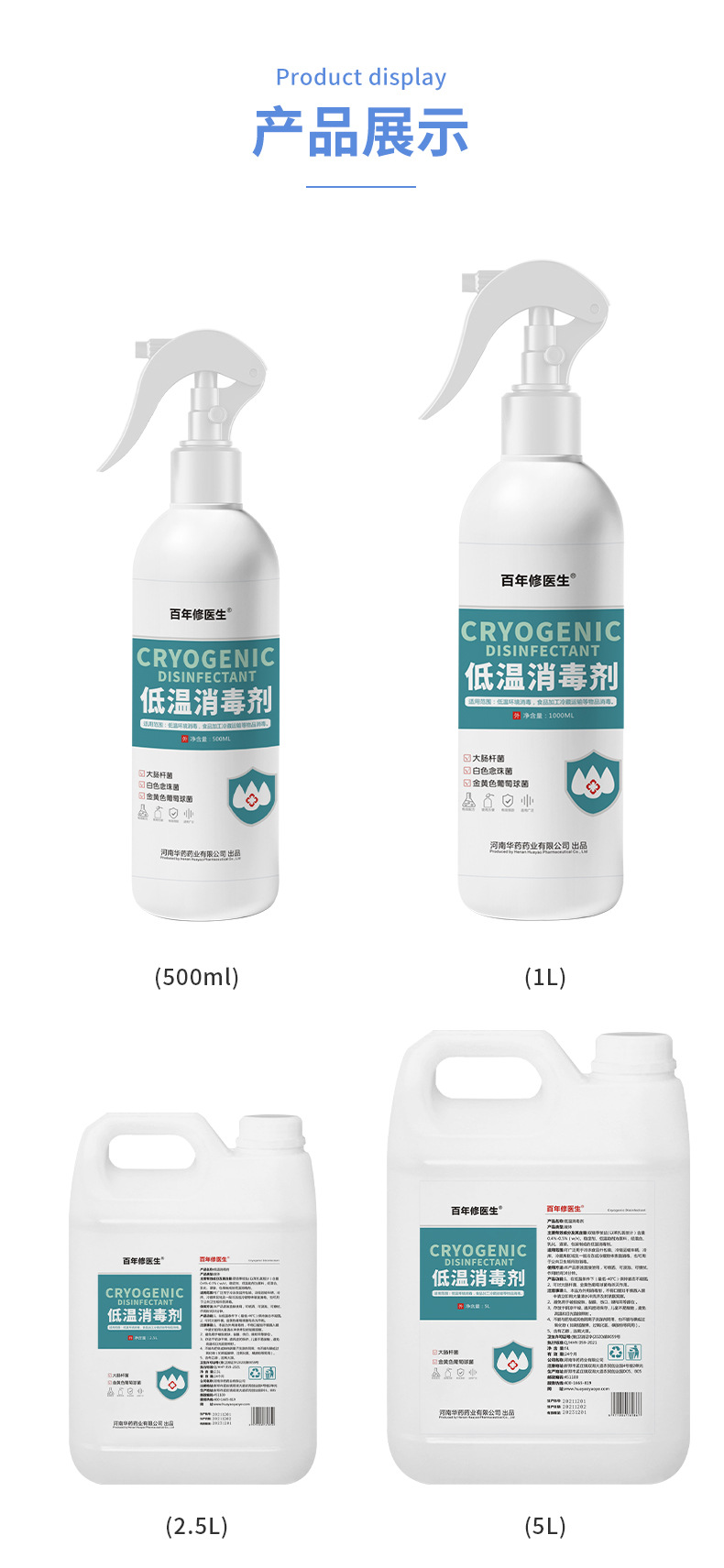 百年修醫(yī)生低溫消毒劑2.5l 消毒劑貼牌代加工1.jpg