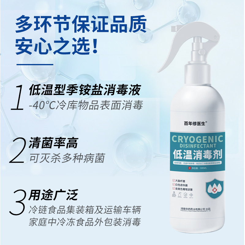 百年修醫生低溫消毒劑500ml 消毒劑OEM代加工廠家.jpg