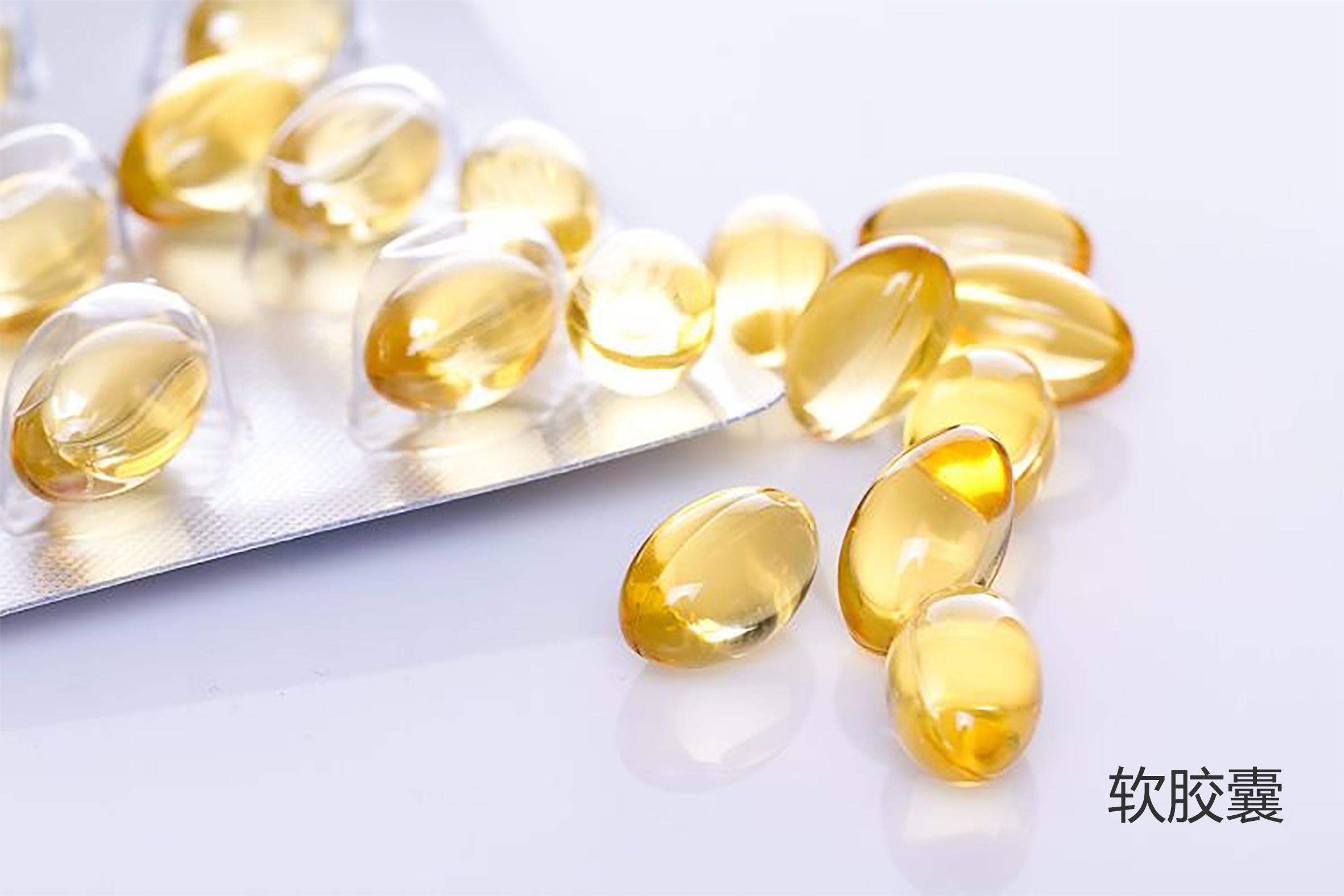 軟膠囊OEM/ODM貼牌代加工