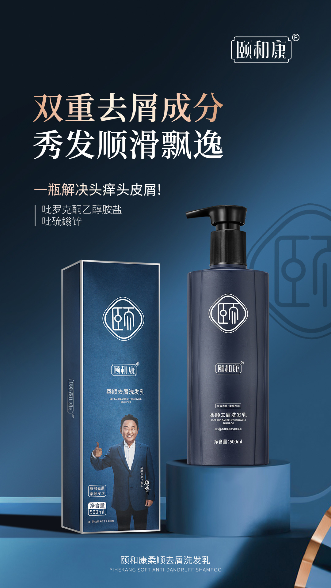 頤和康柔順去屑洗發(fā)乳2.jpg