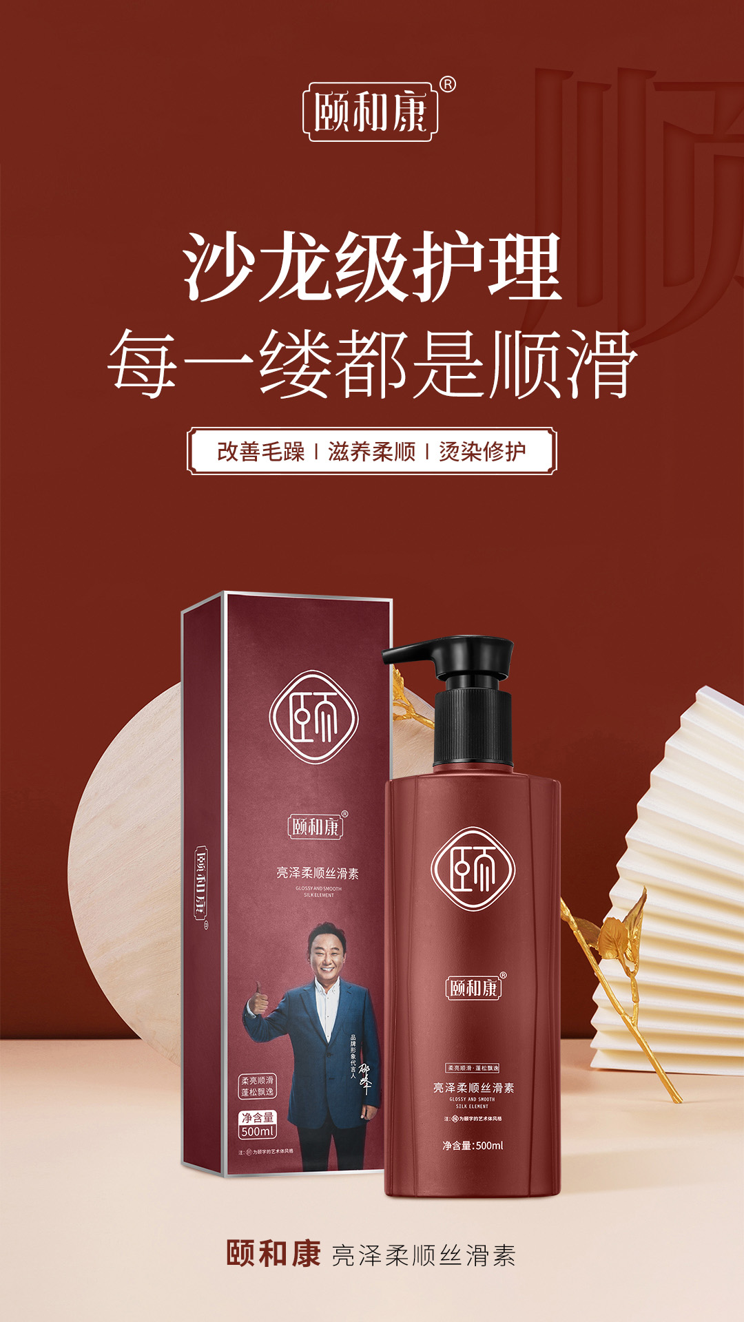 頤和康亮澤柔順絲滑素3.jpg