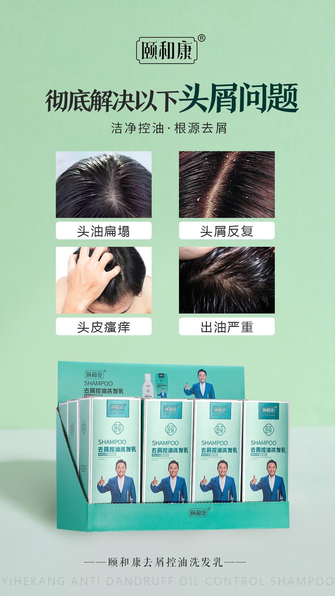 頤和康去屑控油洗發乳2.jpg