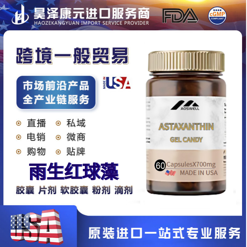 雨生紅球藻加工定制 膠囊片劑軟膠囊粉劑滴劑代加工.jpg