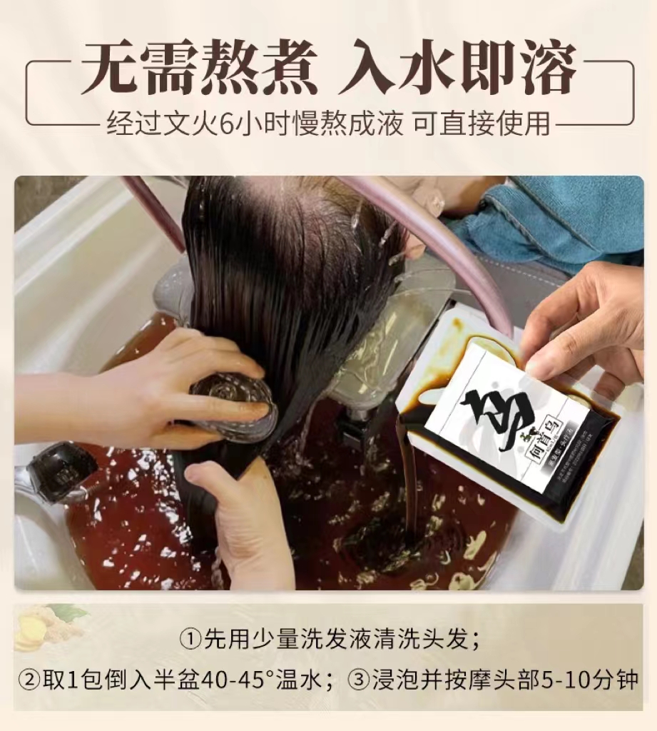 烏·何首烏 黑發型頭療湯1.jpg