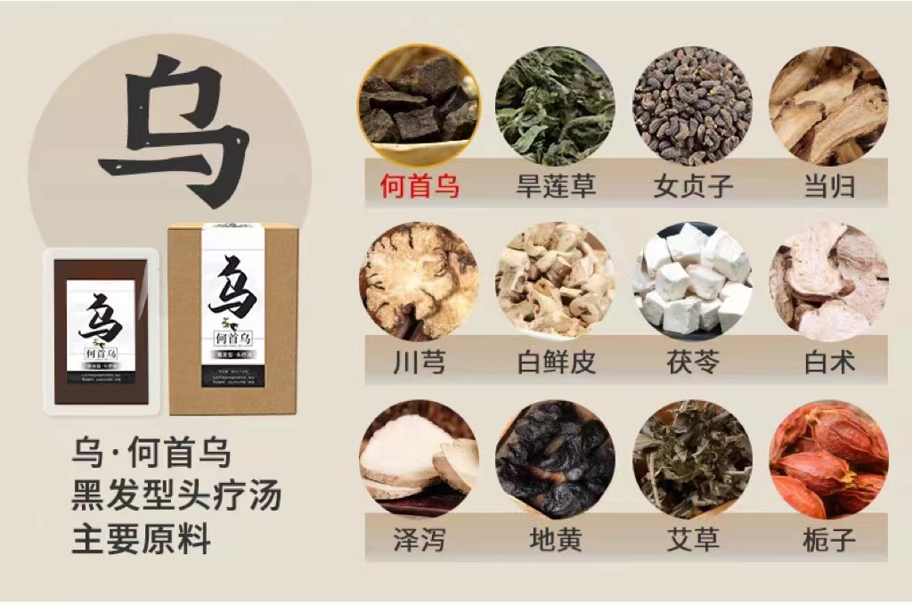 烏·何首烏 黑發型頭療湯.jpg