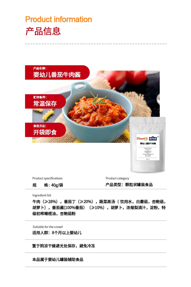 嬰幼兒番茄牛肉醬代加工
