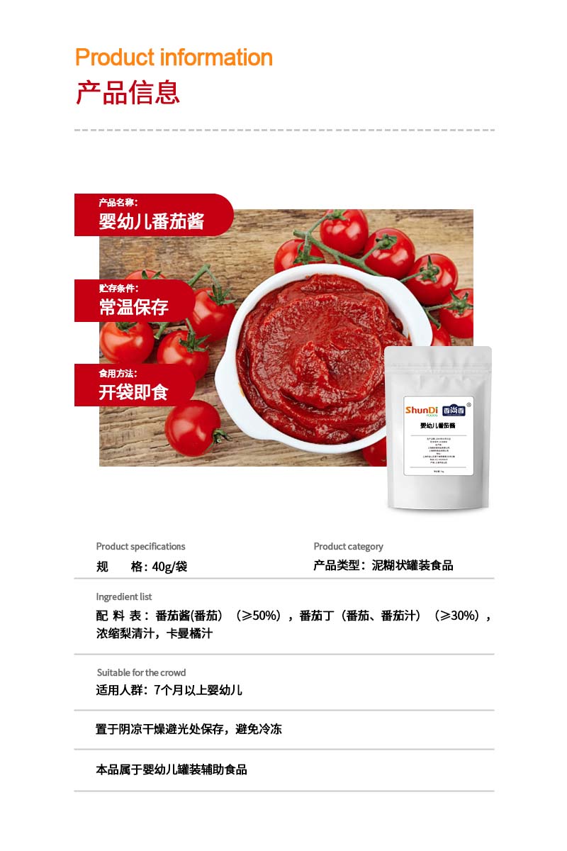 嬰幼兒番茄醬OEM貼牌 番茄醬代加工