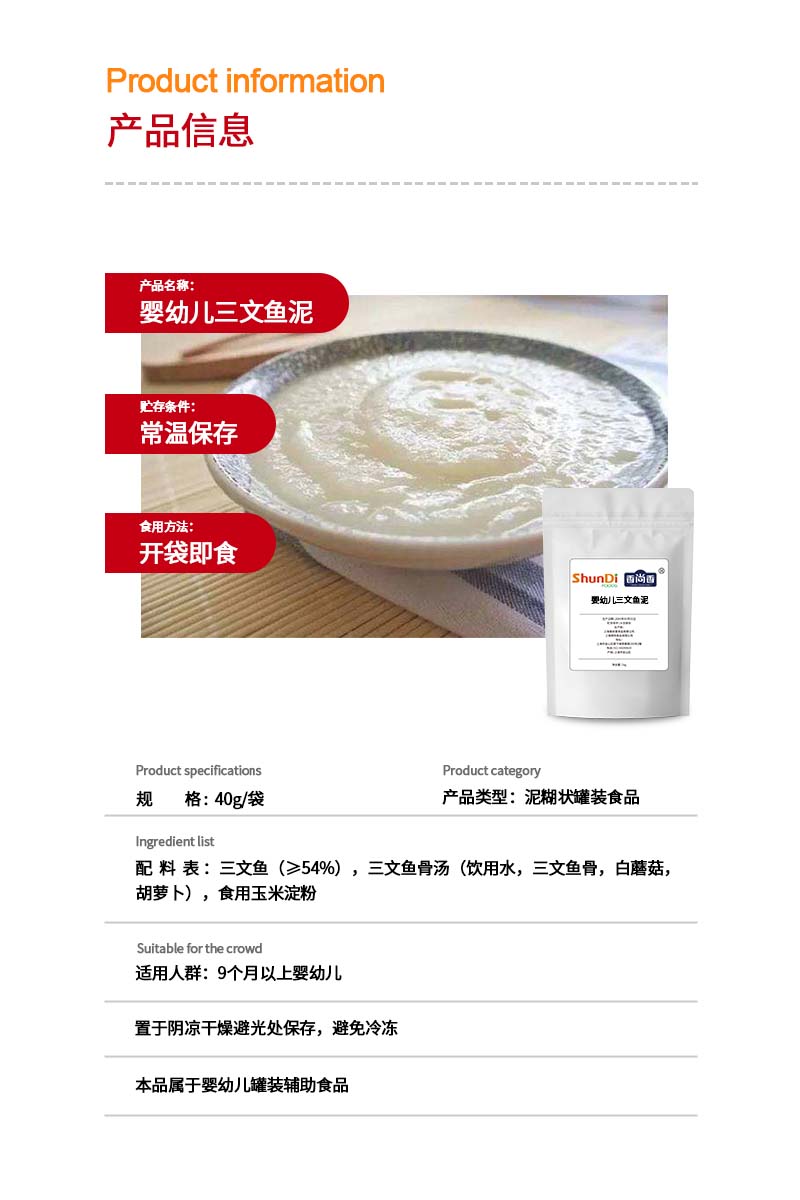 舜地食品：嬰幼兒三文魚泥代加工