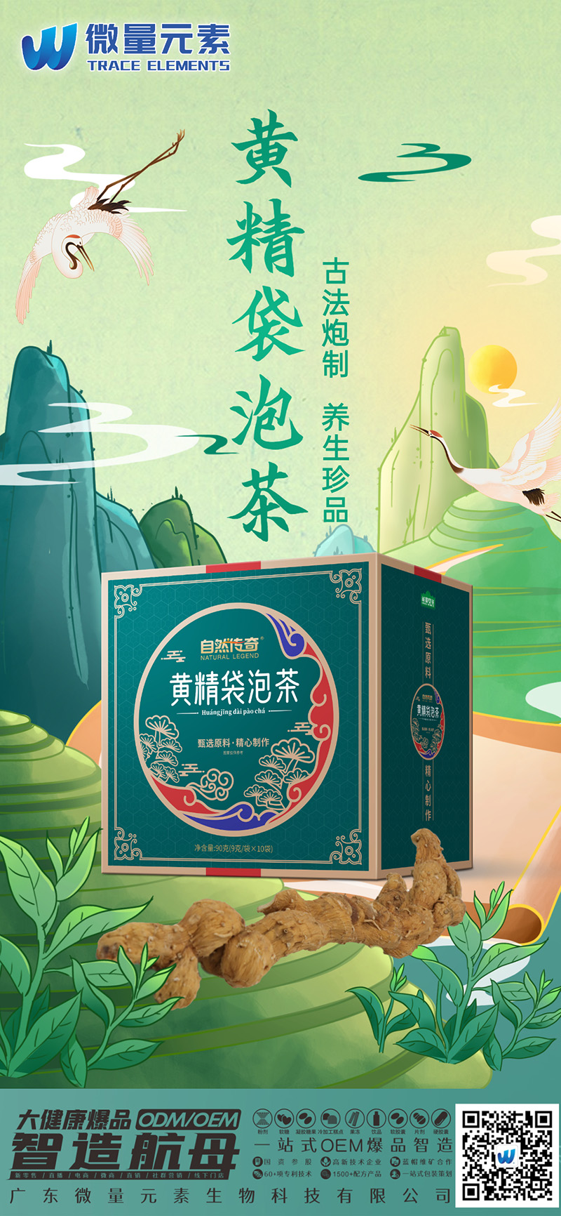 廣東微量元素生物科技有限公司深耕黃精袋泡茶市場多年,品質好,價格優