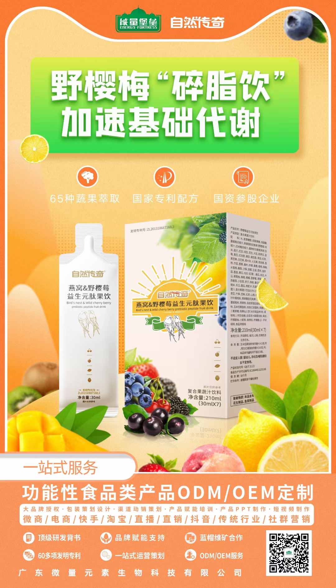 自然傳奇燕窩野櫻莓益生元肽果飲貼牌oem,該如何選擇呢