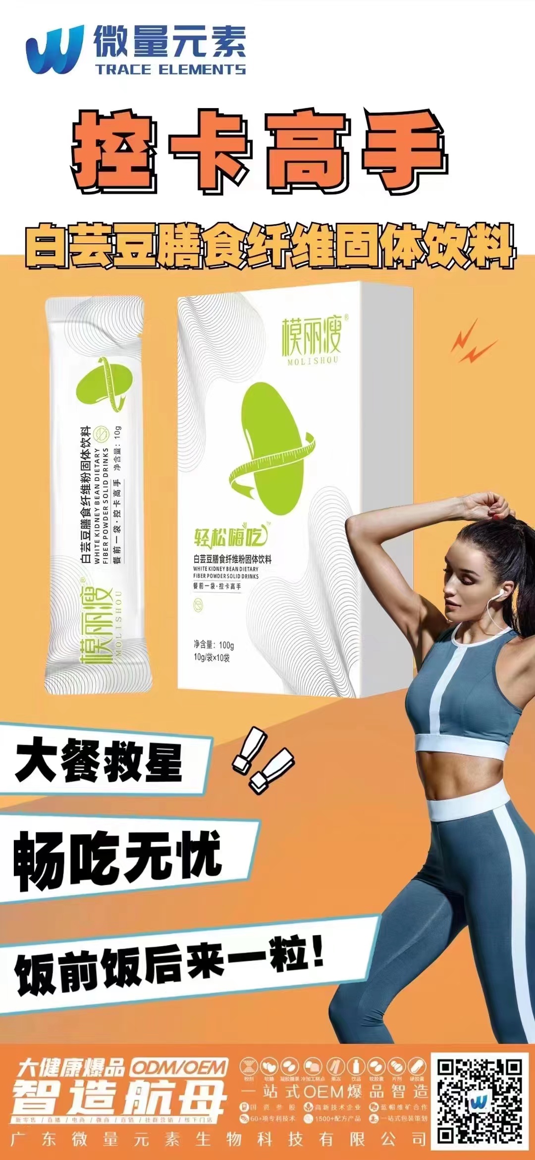 一站式OEM白蕓豆膳食纖維粉固體飲料代加工貼牌源頭工廠-預約可領樣品