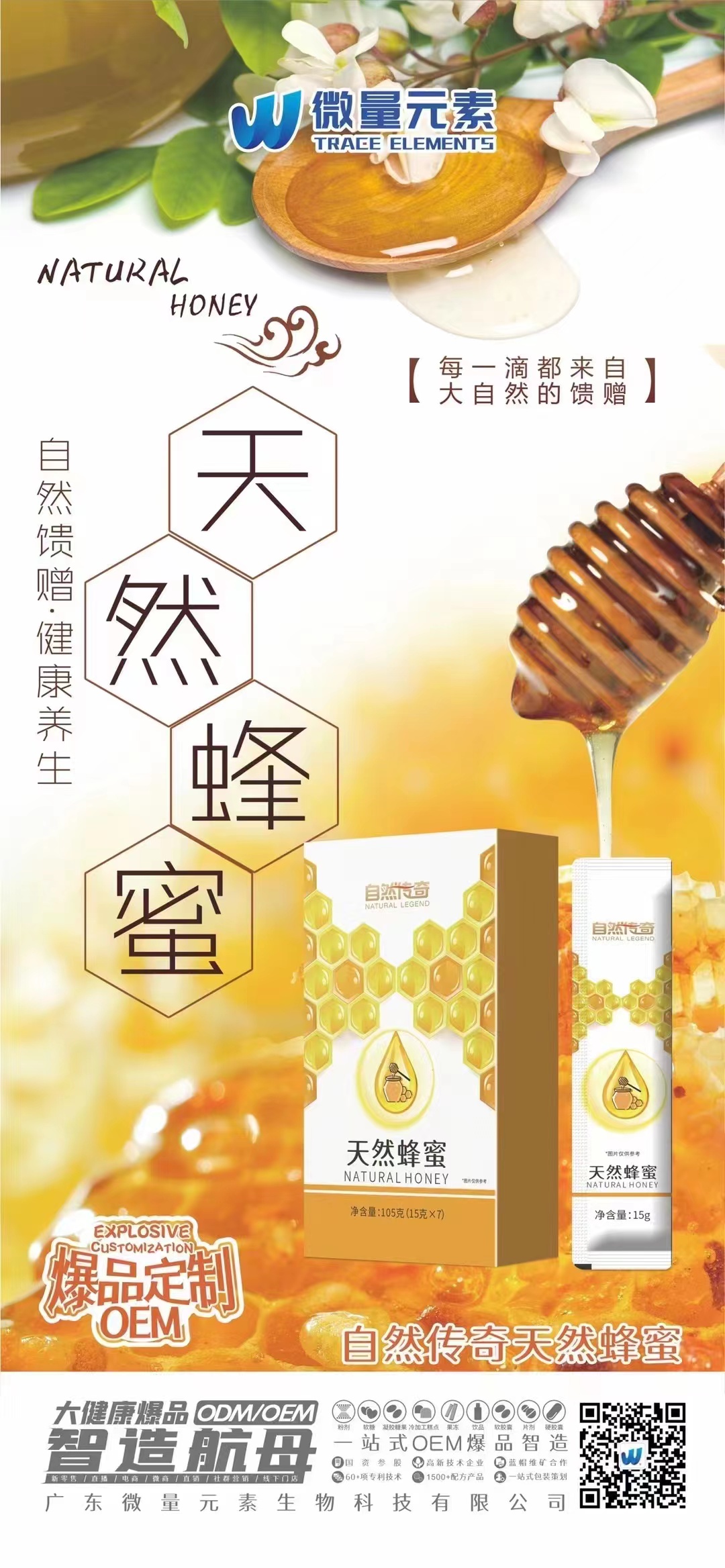 自然傳奇天然蜂蜜定制貼牌代加工,代工過的都說好
