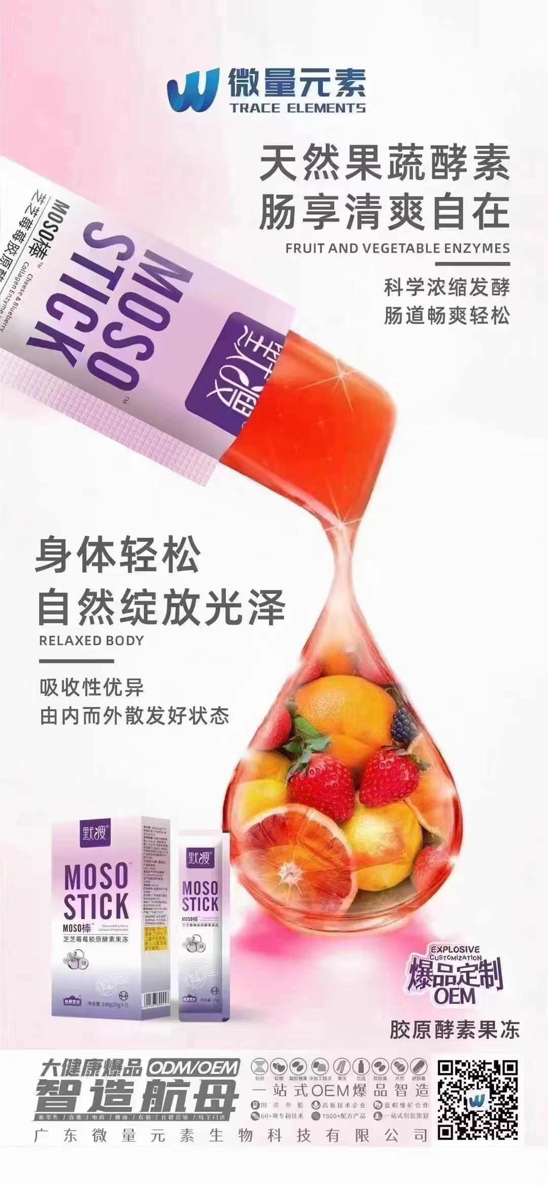 默瘦芝芝莓莓膠原酵素果凍貼牌oem代加工,選擇前一定要看