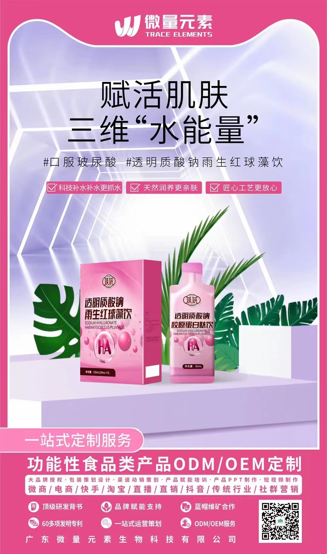 媄妍透明質(zhì)酸鈉膠原蛋白肽飲源頭工廠,實(shí)力工廠日生產(chǎn)量可達(dá)5000件